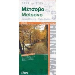 ORAMA Metsovo, Valia Calda 1:50 000 turistická mapa