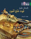 Discovering Tutankhamun's Tomb: Level 15 (Kerrigan Juliet)(Paperback)