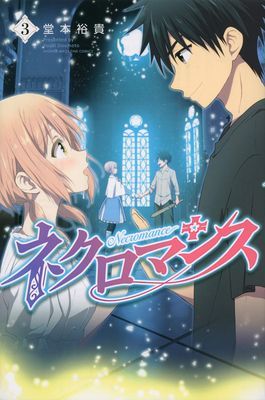 Necromance Vol. 3 (Doumoto Yuuki)(Paperback / softback)