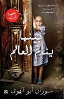 Mornings in Jenin (Abulhawa Susan)(Paperback / softback)