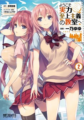 Classroom of the Elite (Manga) Vol. 2 (Kinugasa Syougo)(Paperback / softback)