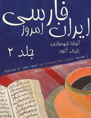 Persian of Iran Today, Volume 2 (Shahsavari Anousha)(Paperback)