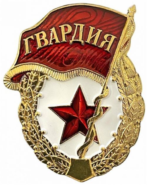Odznak Gvardija Rusko