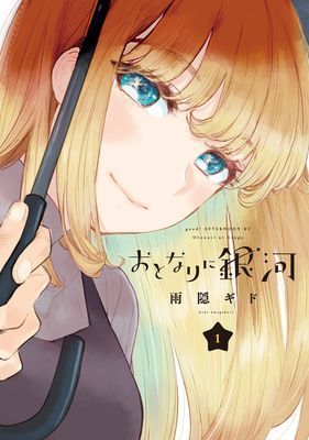 A Galaxy Next Door 1 (Amagakure Gido)(Paperback)