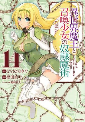 How NOT to Summon a Demon Lord (Manga) Vol. 14 (Murasaki Yukiya)(Paperback / softback)