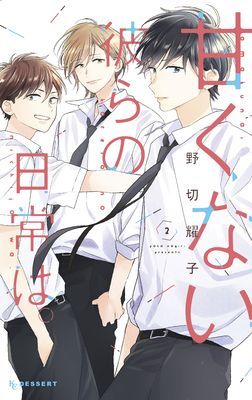 Those Not-So-Sweet Boys 2 (Nogiri Yoko)(Paperback)