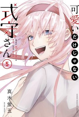 Shikimori's Not Just a Cutie 5 (Maki Keigo)(Paperback)