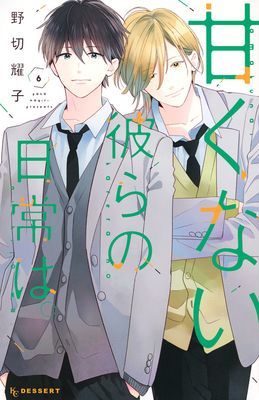 Those Not-So-Sweet Boys 6 (Nogiri Yoko)(Paperback)
