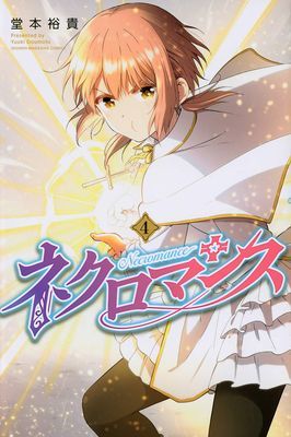 Necromance Vol. 4 (Doumoto Yuuki)(Paperback / softback)