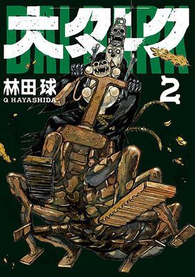 Dai Dark Vol. 2 (Hayashida Q.)(Paperback)