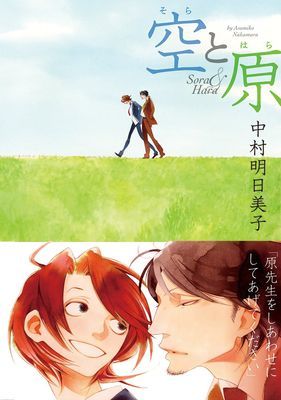 Classmates Vol. 4: Sora and Hara (Nakamura Asumiko)(Paperback)