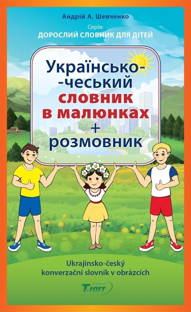 Ukrajinsko-český konverzační slovník v obrázcích/??????????--??????? ??????? ? ????????+ ????????? - Andrij Anatolijovyč Ševčenko