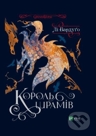 Korolʹ shramiv - Leigh Bardugo