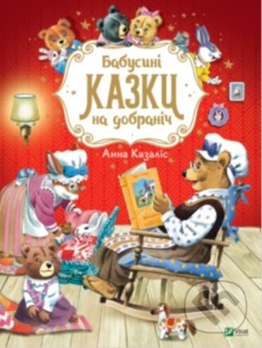 Babusyni kazky na dobranich - Anna Casalis