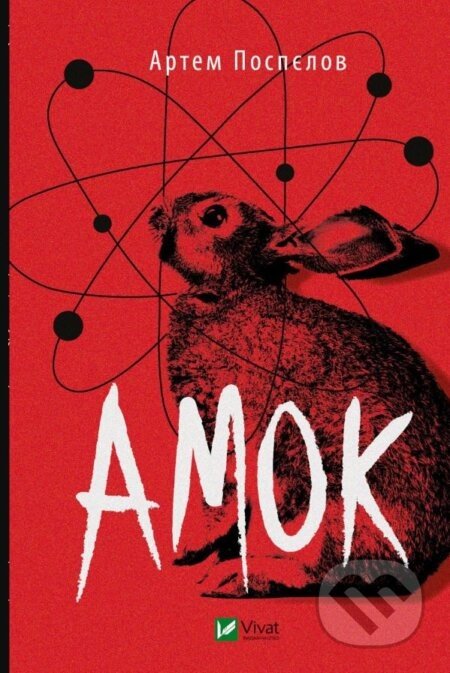 Amok - Artem Pospielov