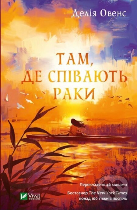 Tam, de spivayut raky - Delia Owens