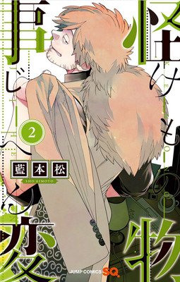 Kemono Jihen Vol. 2 (Aimoto Sho)(Paperback)