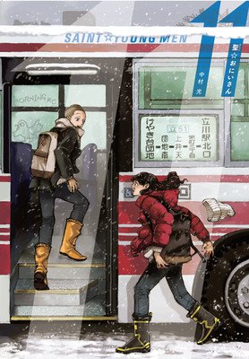 Saint Young Men Omnibus 6 (Vol. 11-12) (Nakamura Hikaru)(Pevná vazba)