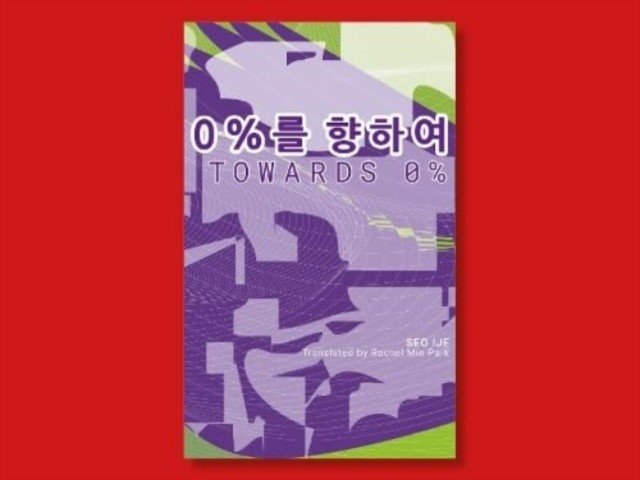 Towards 0% (Ije Seo)(Pamphlet)