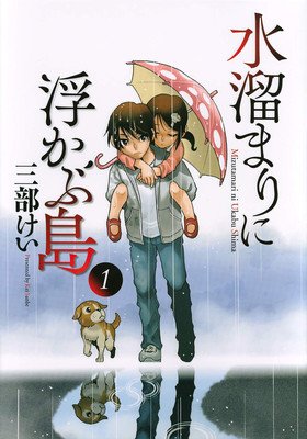Island in a Puddle 1 (Sanbe Kei)(Paperback)