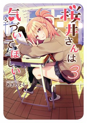 Sakurai-San Wants to Be Noticed Vol. 3 (Akinosora)(Paperback)