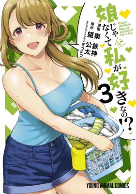 You Like Me, Not My Daughter?! (Manga) Vol. 3 (Nozomi Kota)(Paperback)