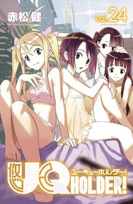 Uq Holder! 24 (Akamatsu Ken)(Paperback)
