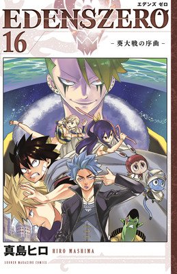 Edens Zero 16 (Mashima Hiro)(Paperback)