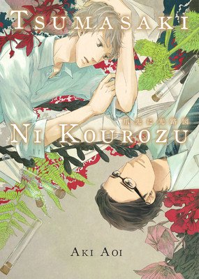 Tsumasaki Ni Kourozu (Aoi Aki)(Paperback)