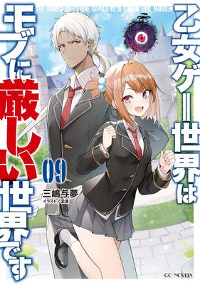 Trapped in a Dating Sim: The World of Otome Games Is Tough for Mobs (Light Novel) Vol. 9 (Mishima Yomu)(Paperback)
