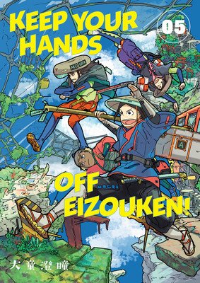 Keep Your Hands Off Eizouken! Volume 5 (Oowara Sumito)(Paperback)