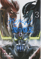 Devilman vs. Hades Vol. 3 (Nagai Go)(Paperback)