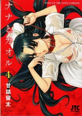 Nana & Kaoru, Volume 2 (Amazume Ryuta)(Paperback)