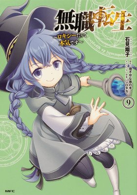 Mushoku Tensei: Roxy Gets Serious Vol. 9 (Magonote Rifujin Na)(Paperback)