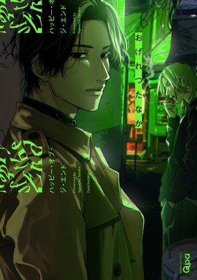 Happy of the End, Vol 1 (Tanaka Ogeretsu)(Paperback)