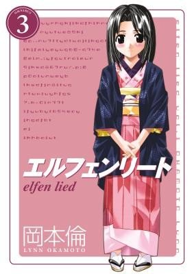 Elfen Lied Omnibus Volume 3 (Okamoto Lynn)(Paperback)