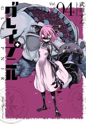 Gleipnir 4 (Takeda Sun)(Paperback)