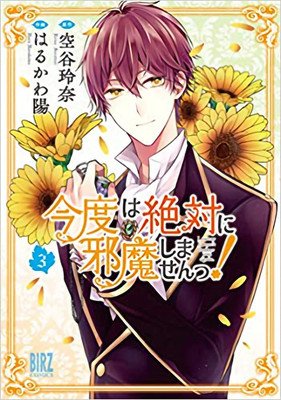 I Swear I Won't Bother You Again! (Manga) Vol. 3 (Soratani Reina)(Paperback)
