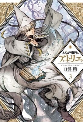 Witch Hat Atelier 3 (Shirahama Kamome)(Paperback)