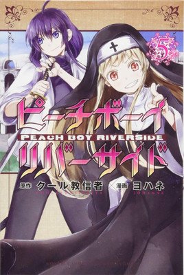 Peach Boy Riverside 5 (Coolkyousinnjya)(Paperback)
