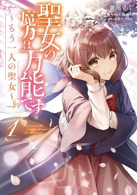 The Saint's Magic Power Is Omnipotent: The Other Saint (Manga) Vol. 1 (Tachibana Yuka)(Paperback)