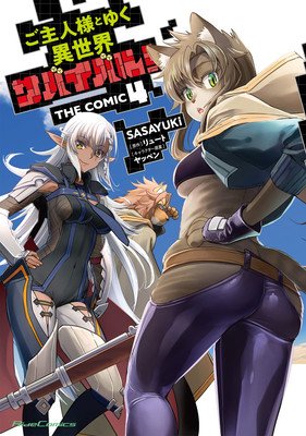 Survival in Another World with My Mistress! (Manga) Vol. 4 (Ryuto)(Paperback)