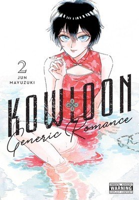 Kowloon Generic Romance, Vol. 2 (Mayuzuki Jun)(Paperback)