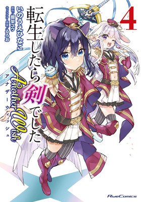 Reincarnated as a Sword: Another Wish (Manga) Vol. 4 (Tanaka Yuu)(Paperback)