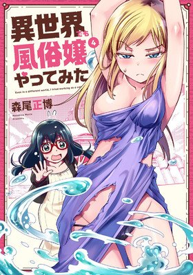 Call Girl in Another World Vol. 4 (Morio Masahiro)(Paperback)