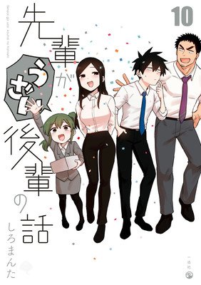 My Senpai Is Annoying Vol. 10 (Shiromanta)(Paperback)