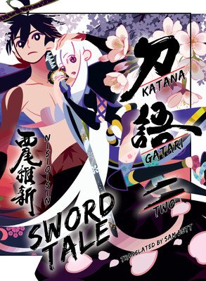 Katanagatari 2 (Paperback) (Nisioisin)(Paperback)