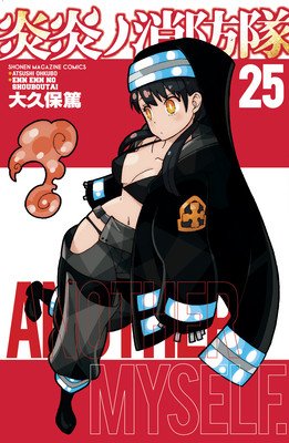 Fire Force 25 (Ohkubo Atsushi)(Paperback)