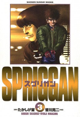 Spriggan: Deluxe Edition 2 (Takashige Hiroshi)(Paperback)