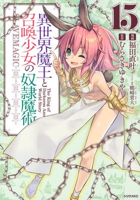 How Not to Summon a Demon Lord (Manga) Vol. 15 (Murasaki Yukiya)(Paperback)